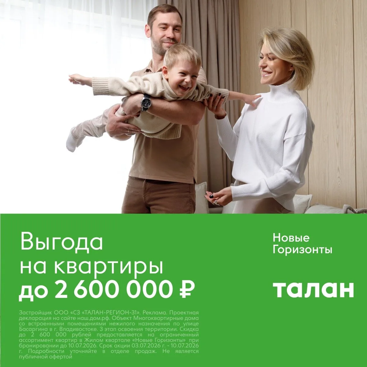 Квартиры в ЖК «Новые Горизонты» со скидкой до 10 июля!