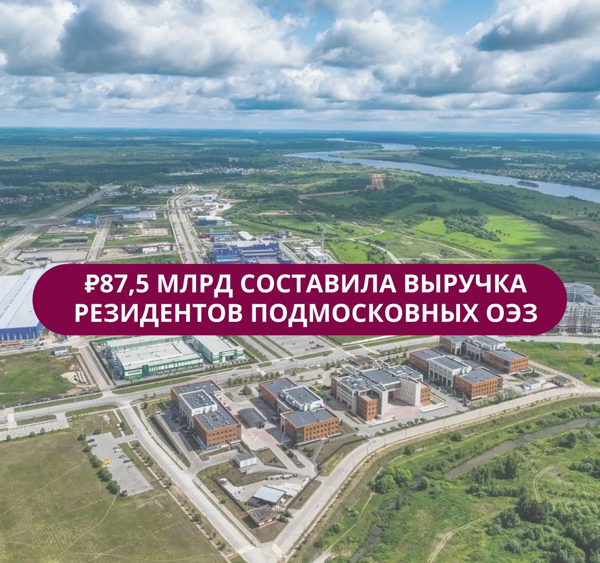 📈 ОЭЗ Подмосковья: место, где бизнес растет