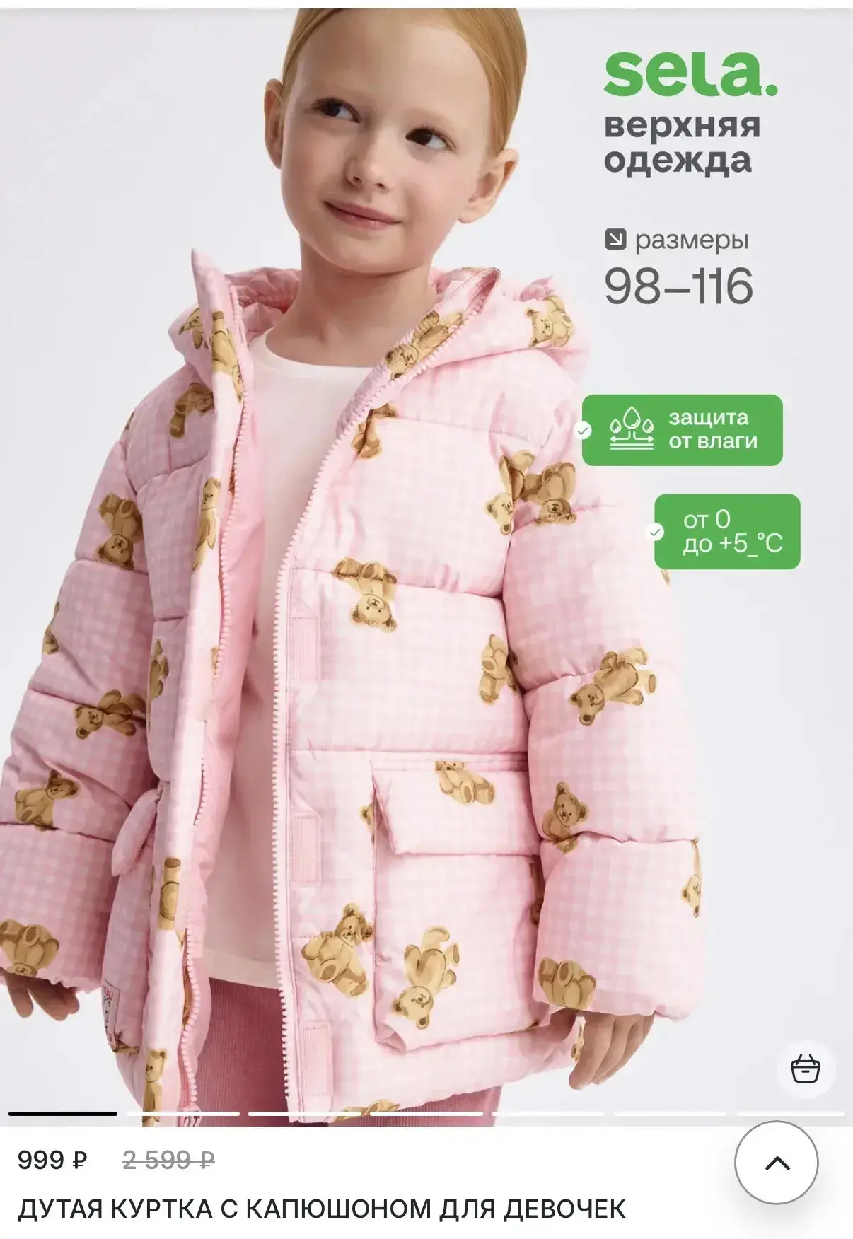В Sela началась распродажа верхней одежды❣️