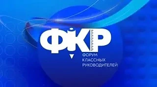 Шесть педагогов и директоров школ из ЧР отправятся на Форум классных руководителей в Мо...