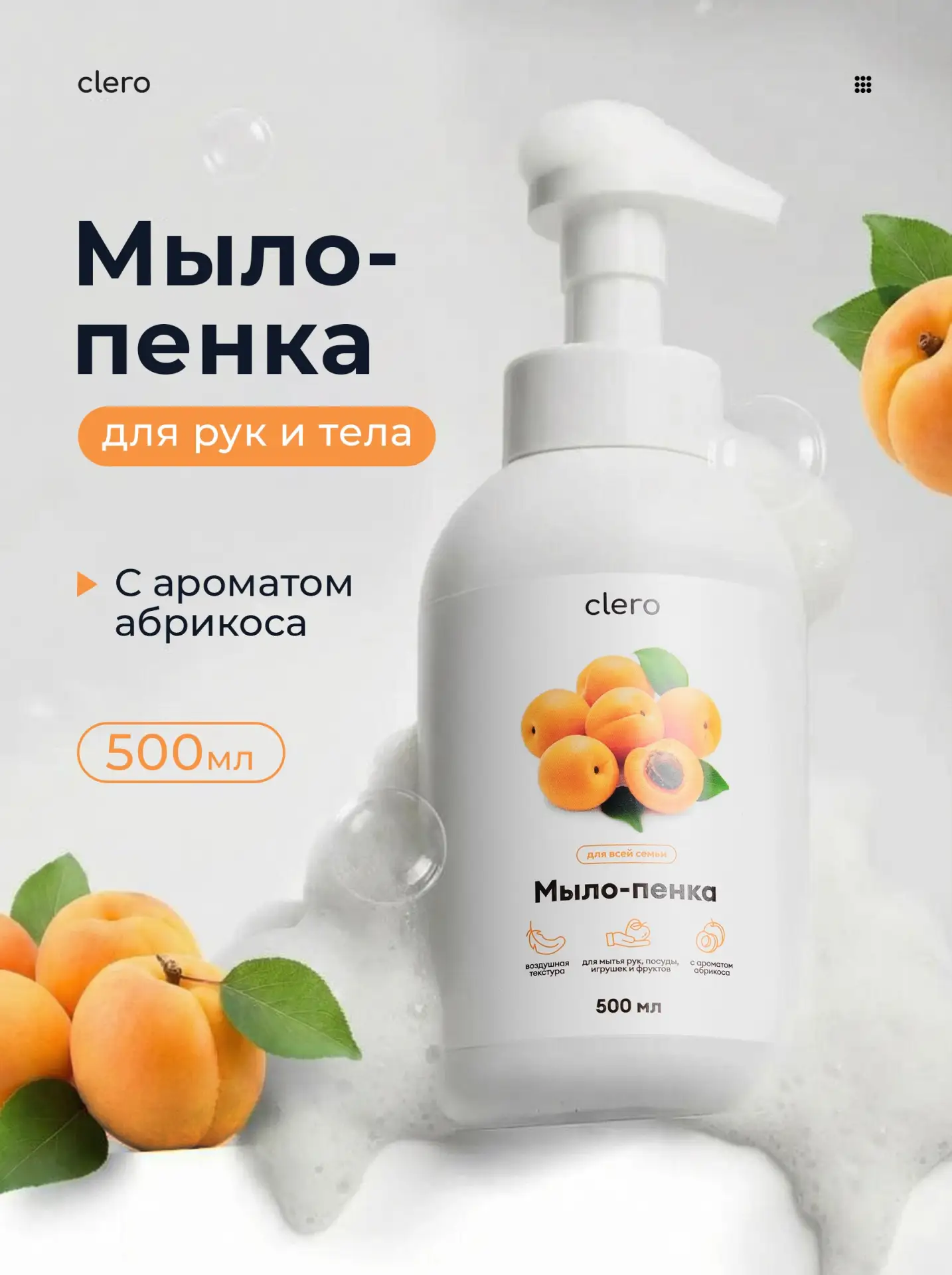 🟠 CLERO Мыло пенка, 500мл