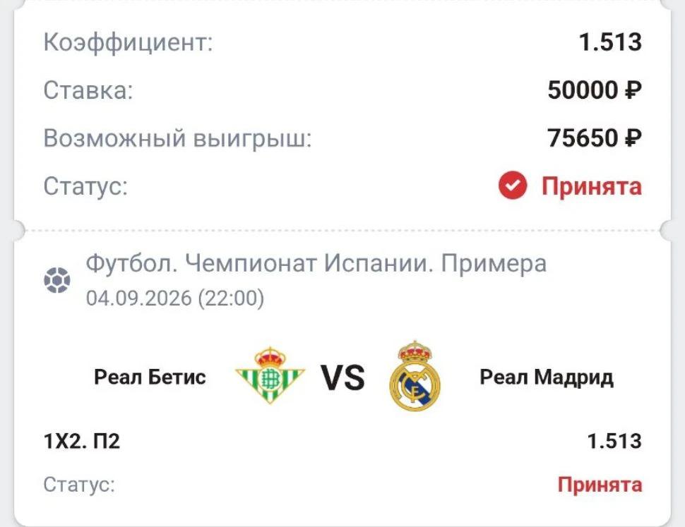 СТАВКА | ПРОГНОЗ ПО ЛИНИИ🔥