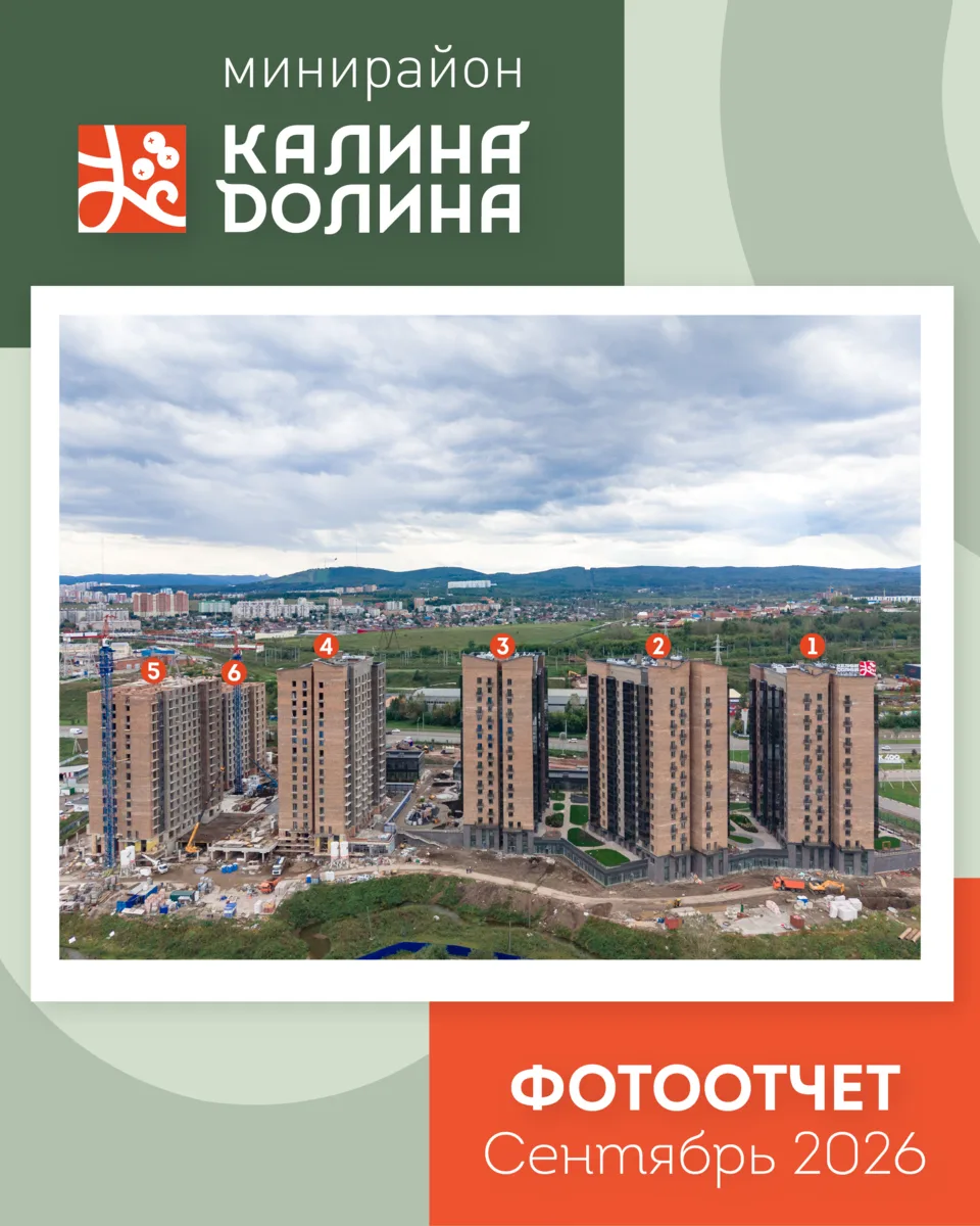 Мини-район «Калина Долина»: фотоотчёт по строительству за сентябрь 2026 📸