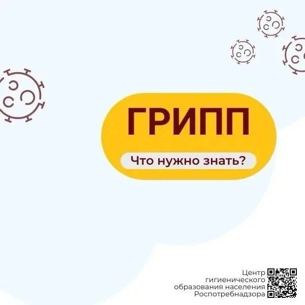 Грипп не дремлет — защитись! 🦠