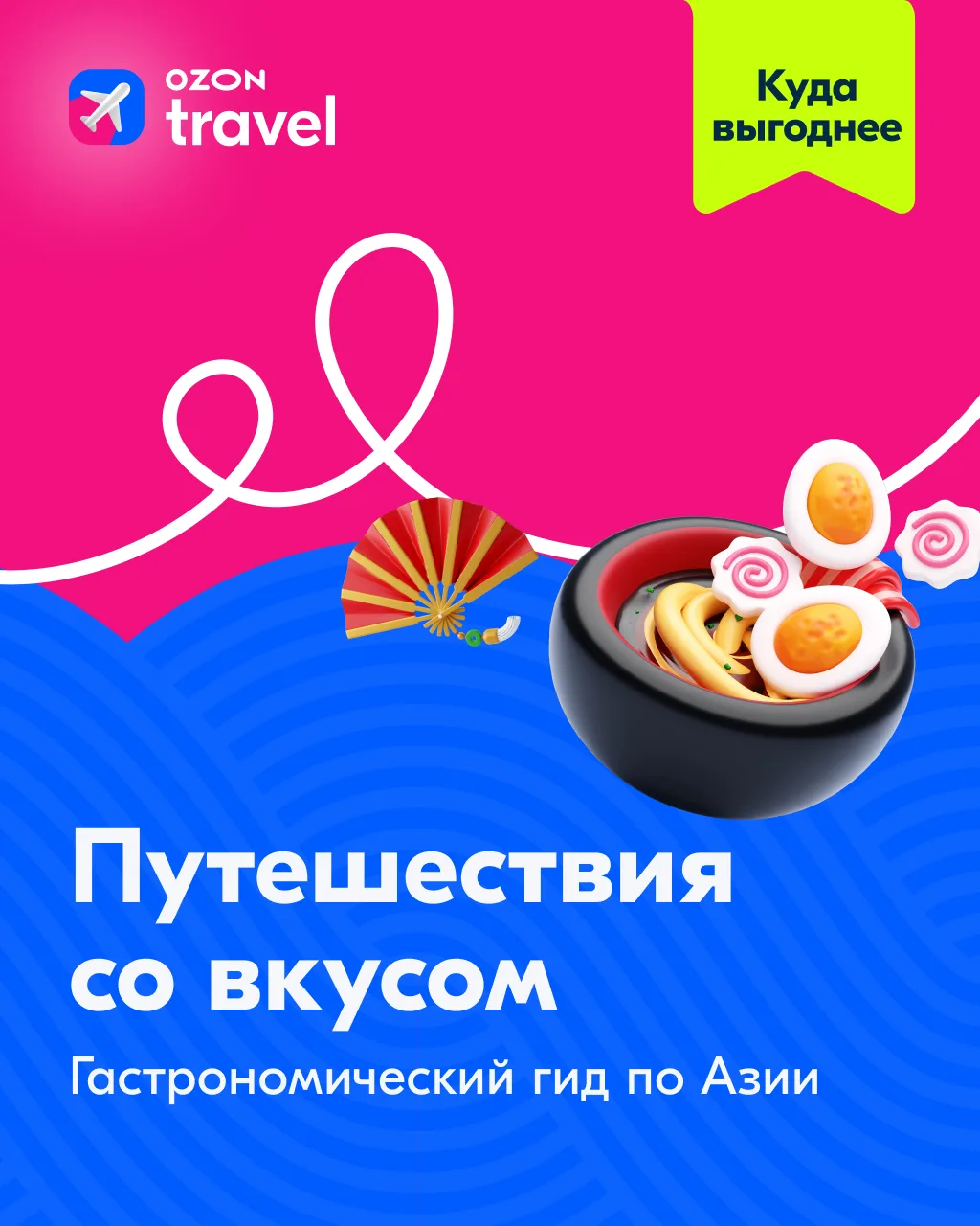 Чтобы понять Азию, её нужно попробовать🍵  Собрали рекомендации традиционных блюд в разных странах, и