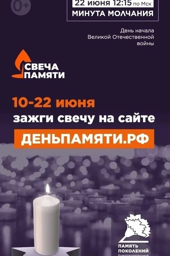 Зажги «Свечу памяти» 🕯🕯🕯

22 июня — день, который отзывается в сердце каждого из нас. Ровно 85 ле