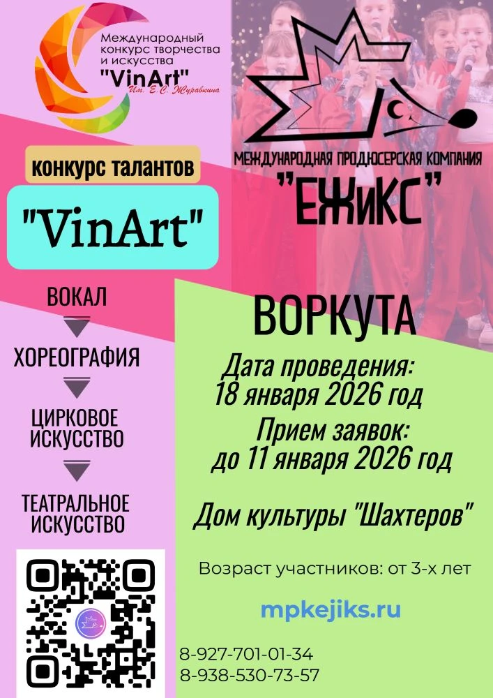 Дорогие Друзья! 
 
Приглашаем Вас принять участие в Международном конкурсе творчества и искусства "V