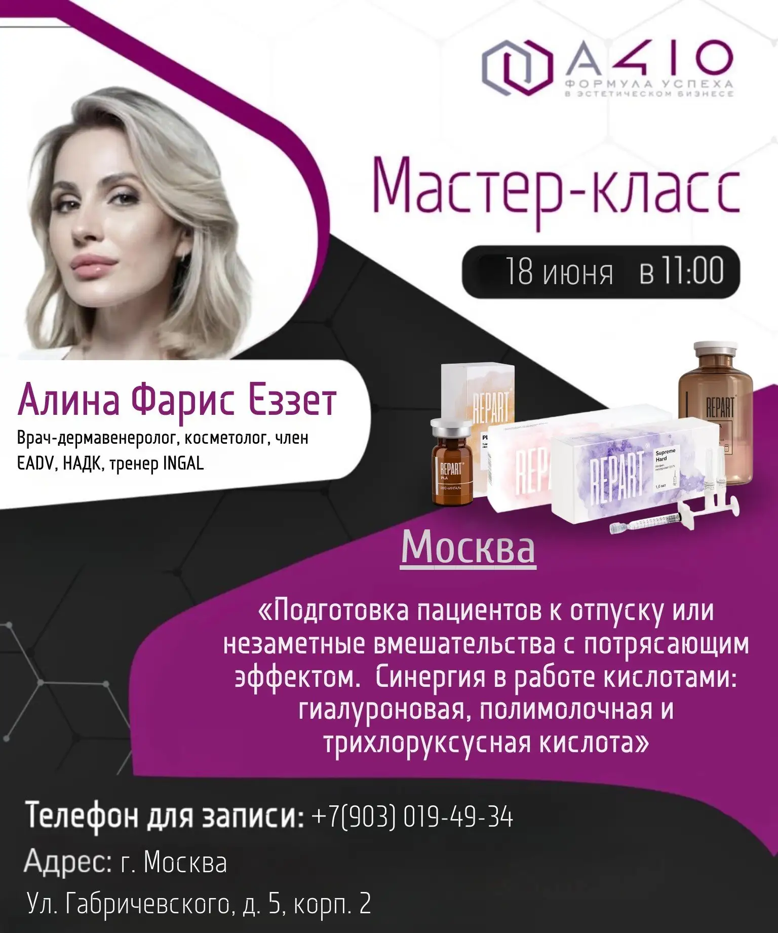 💥Мастер-класс Repart в Москве💥