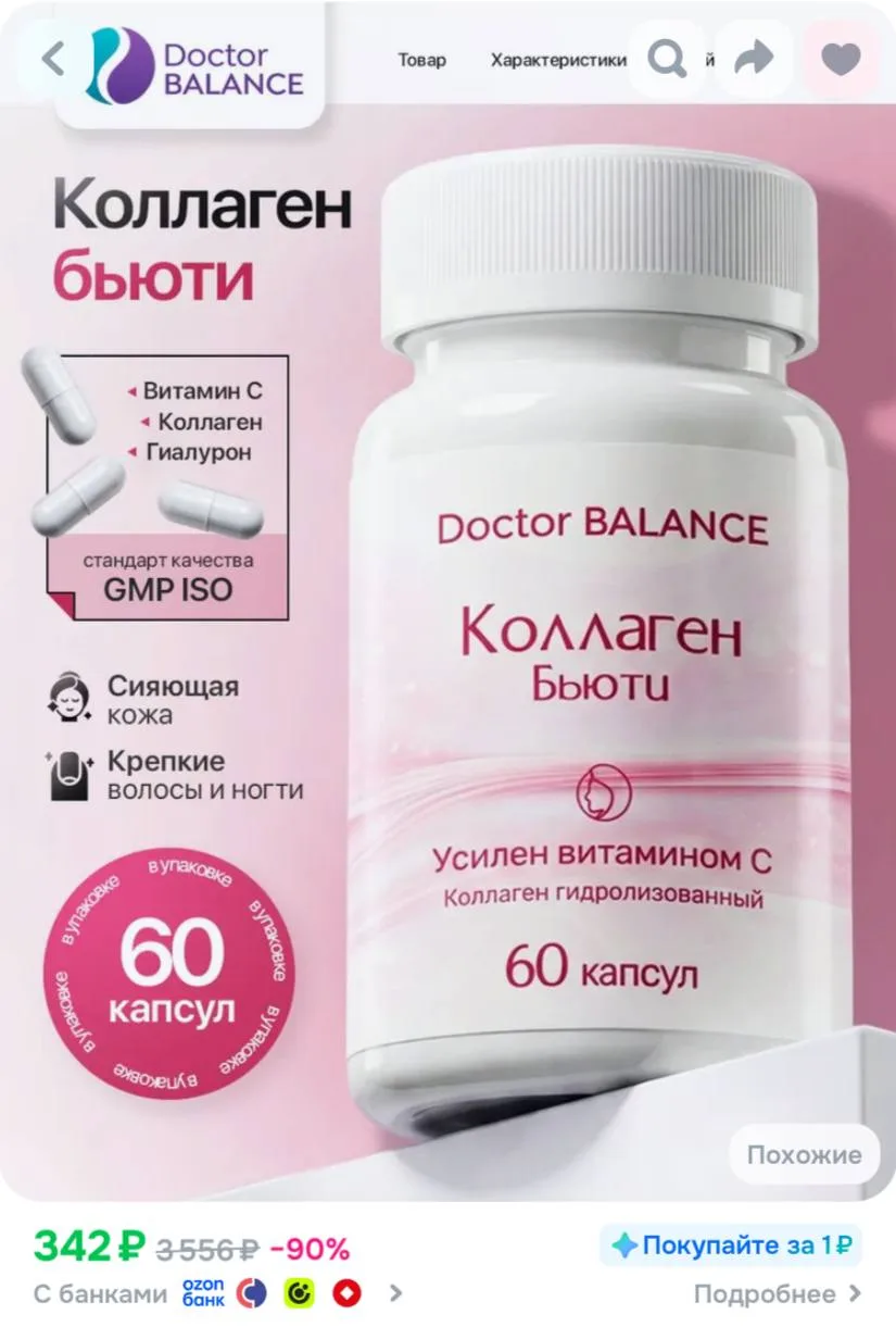 Комплекс с коллагеном для кожи, волос и ногтей Doctor Balance Бьюти Коллаген Комплекс 6...