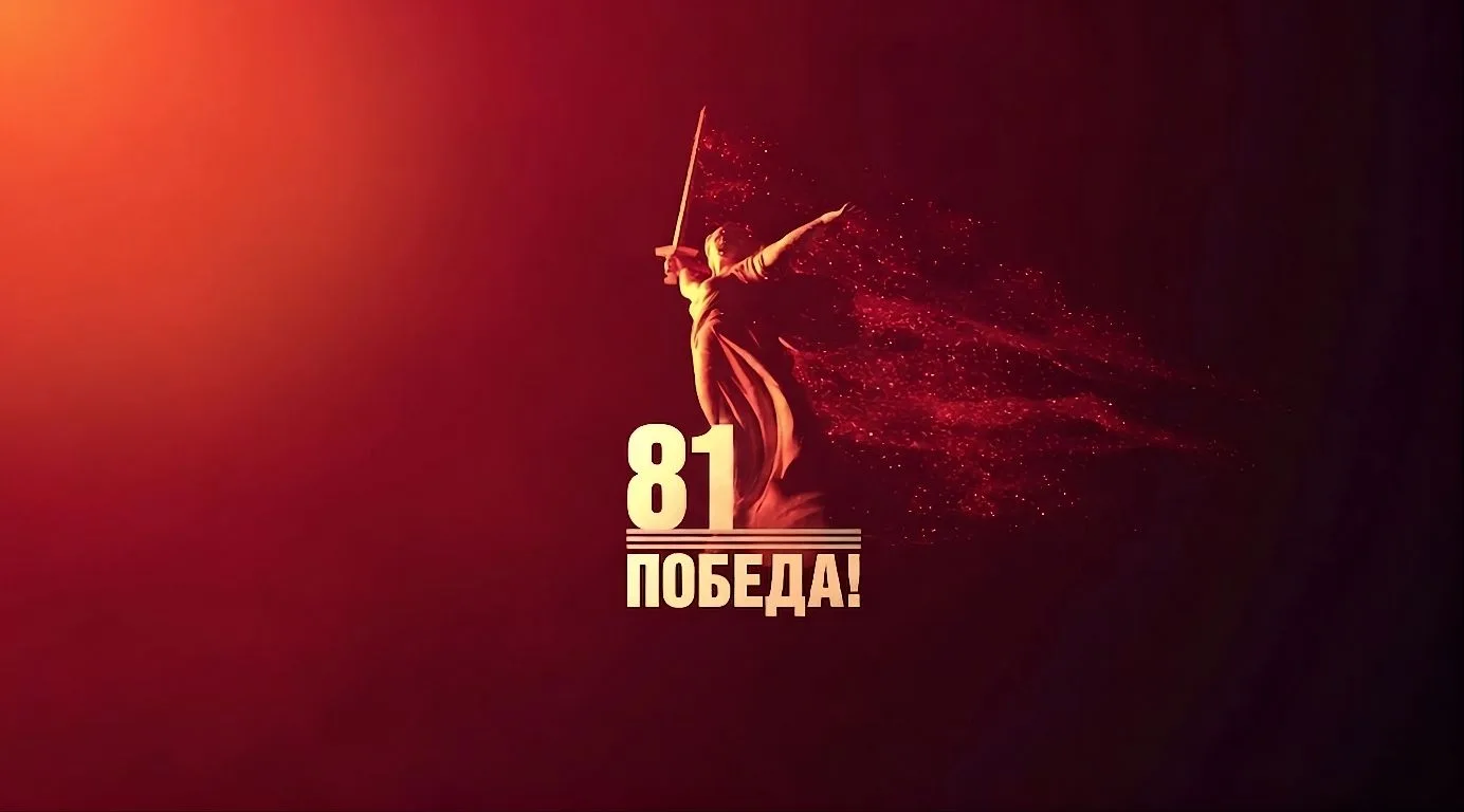 9 мая - важная дата для каждого из нас. Это день, когда мы вспоминаем подвиг наших пред...