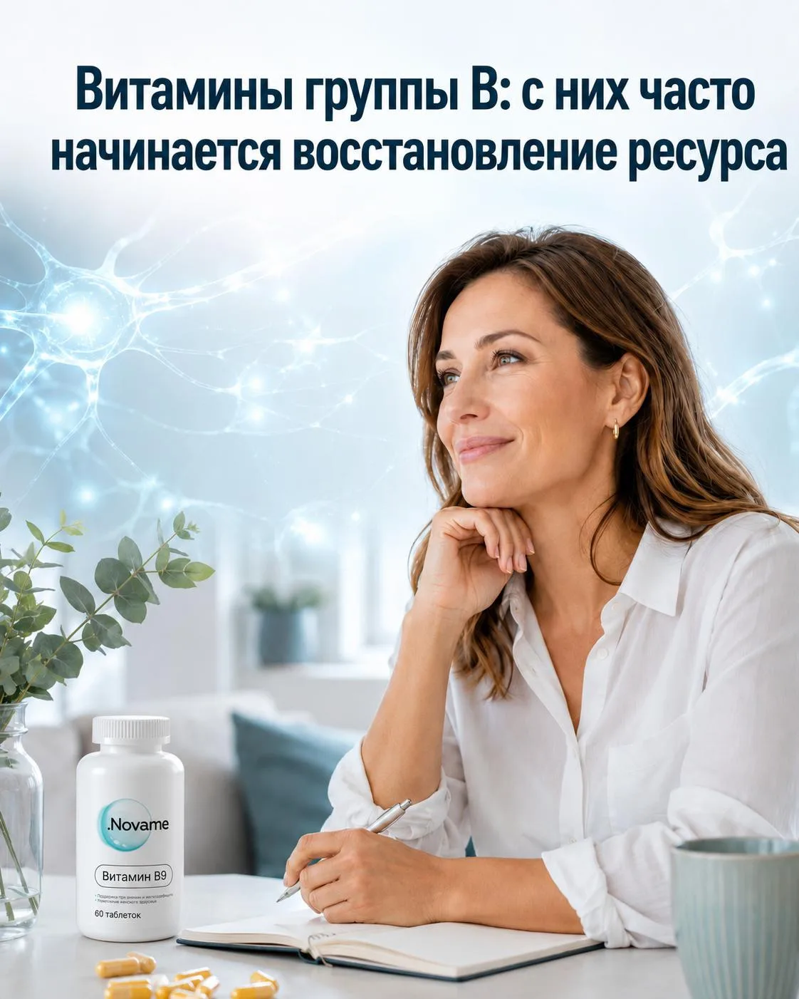 Витамины группы B: с них часто начинается восстановление ресурса

Если нервная система долго работае