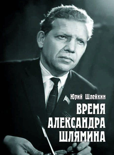 23 июня в истории Карелии

23 июня 1928 года родился Александр Николаевич Шлямин, комсомольском и па