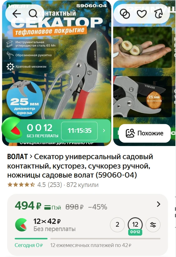 Секатор универсальный садовый контактный, кусторез, сучкорез ручной, ножницы садовые во...