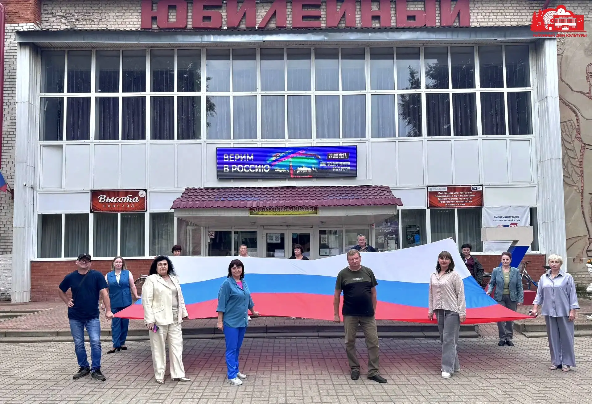 🇷🇺Вместе под одним флагом!