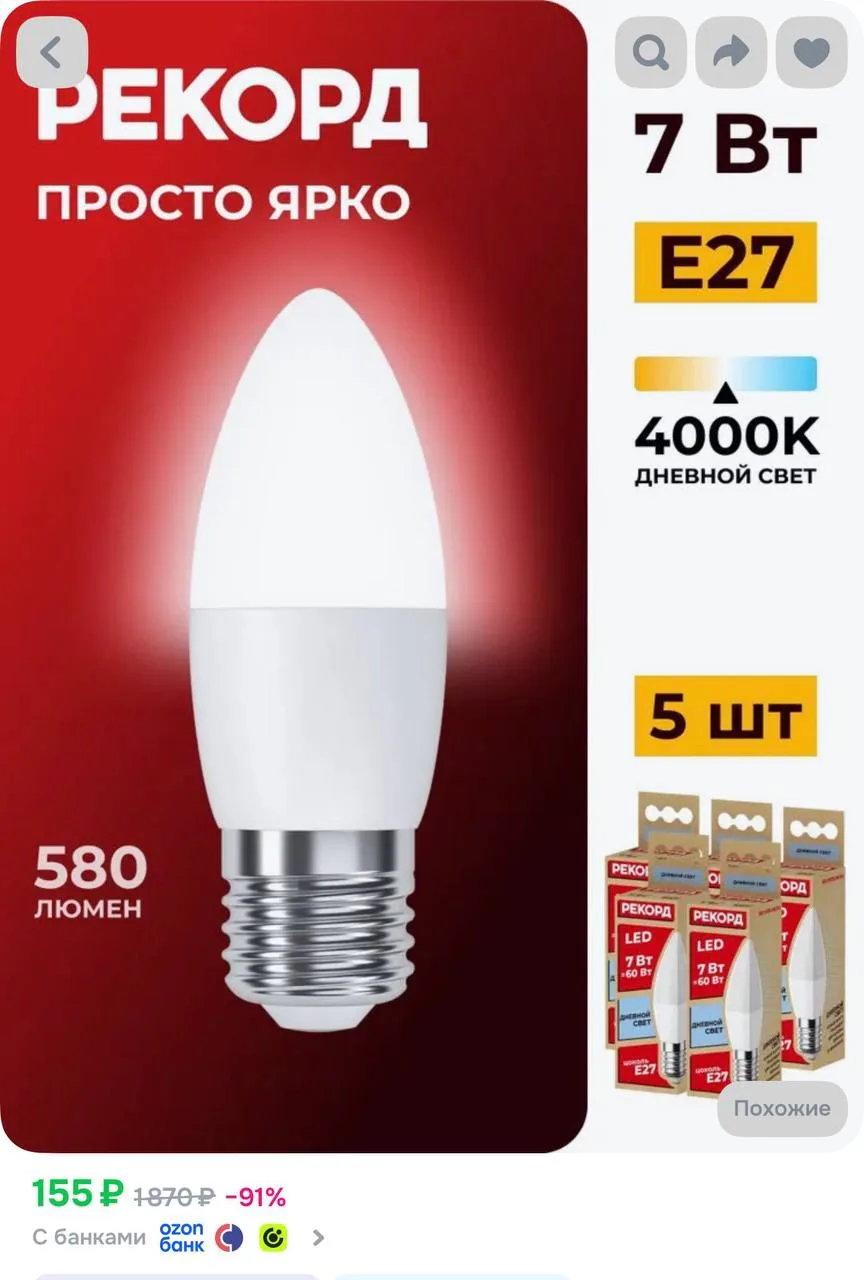 Лампочки светодиодные РЕКОРД B37 7 Вт e27 дневной свет, набор 5 шт. https://ozon.ru/t/C...