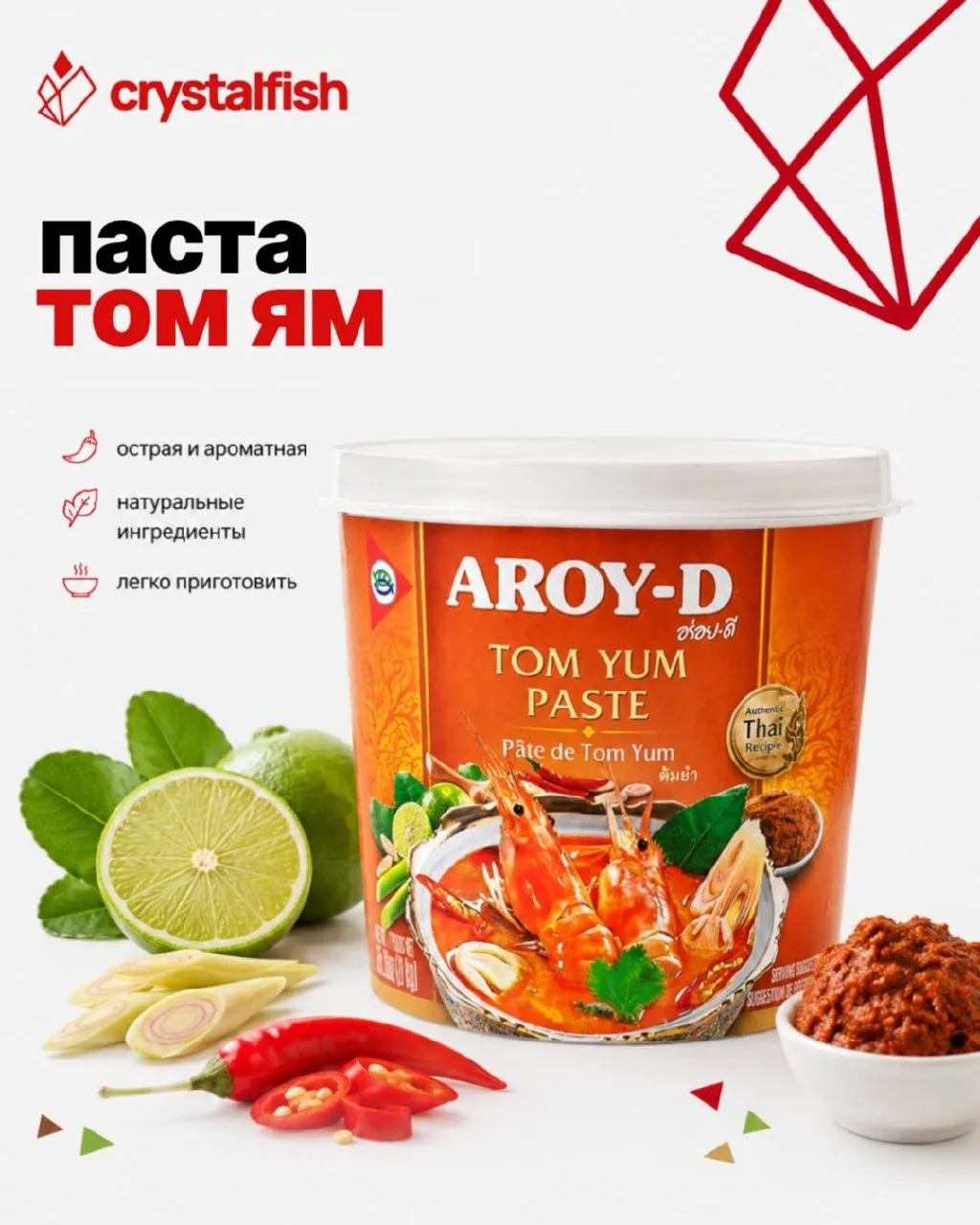 🌶️ Паста Том Ям — по акции!
