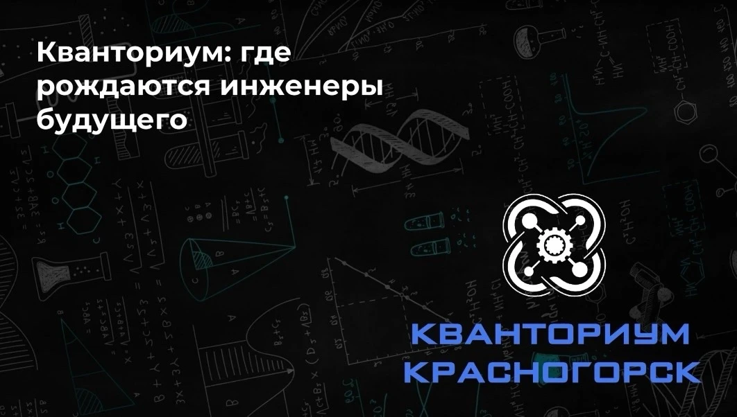 🚀 ДЕТСКИЙ ТЕХНОПАРК «КВАНТОРИУМ» — ТВОЙ СТАРТ В БУДУЩЕЕ!🌟