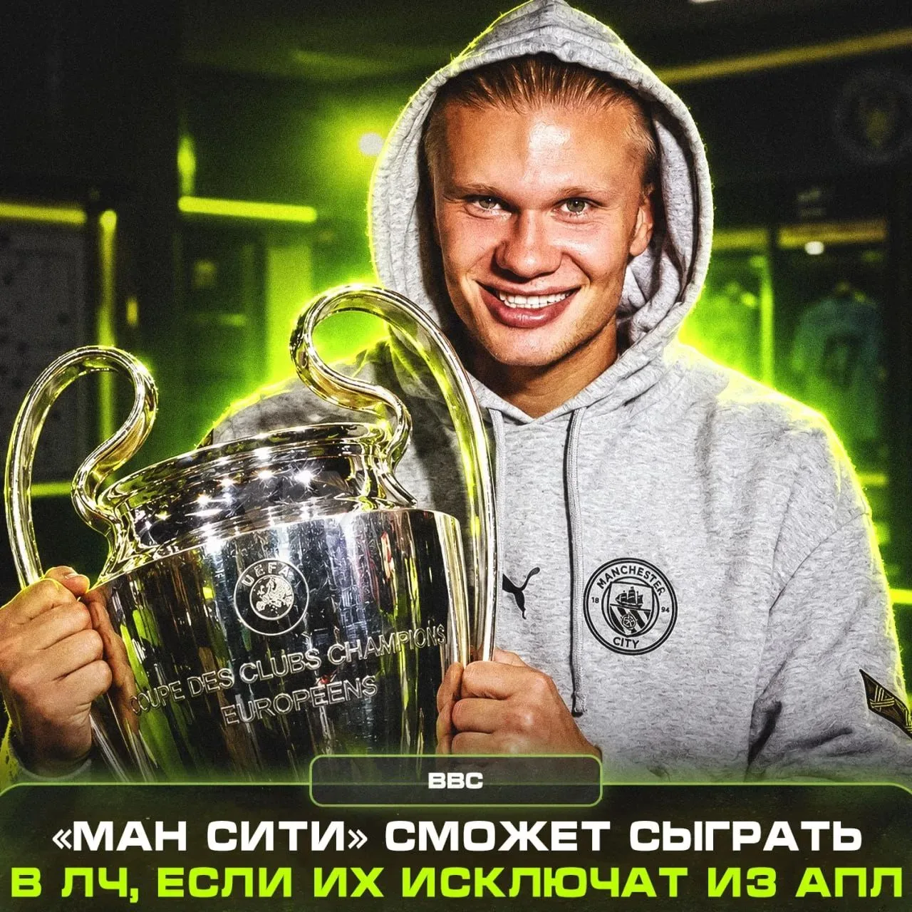 😱 «Ман Сити» сможет сыграть в ЛЧ даже в случае исключения из АПЛ. Условие — выиграть Е...