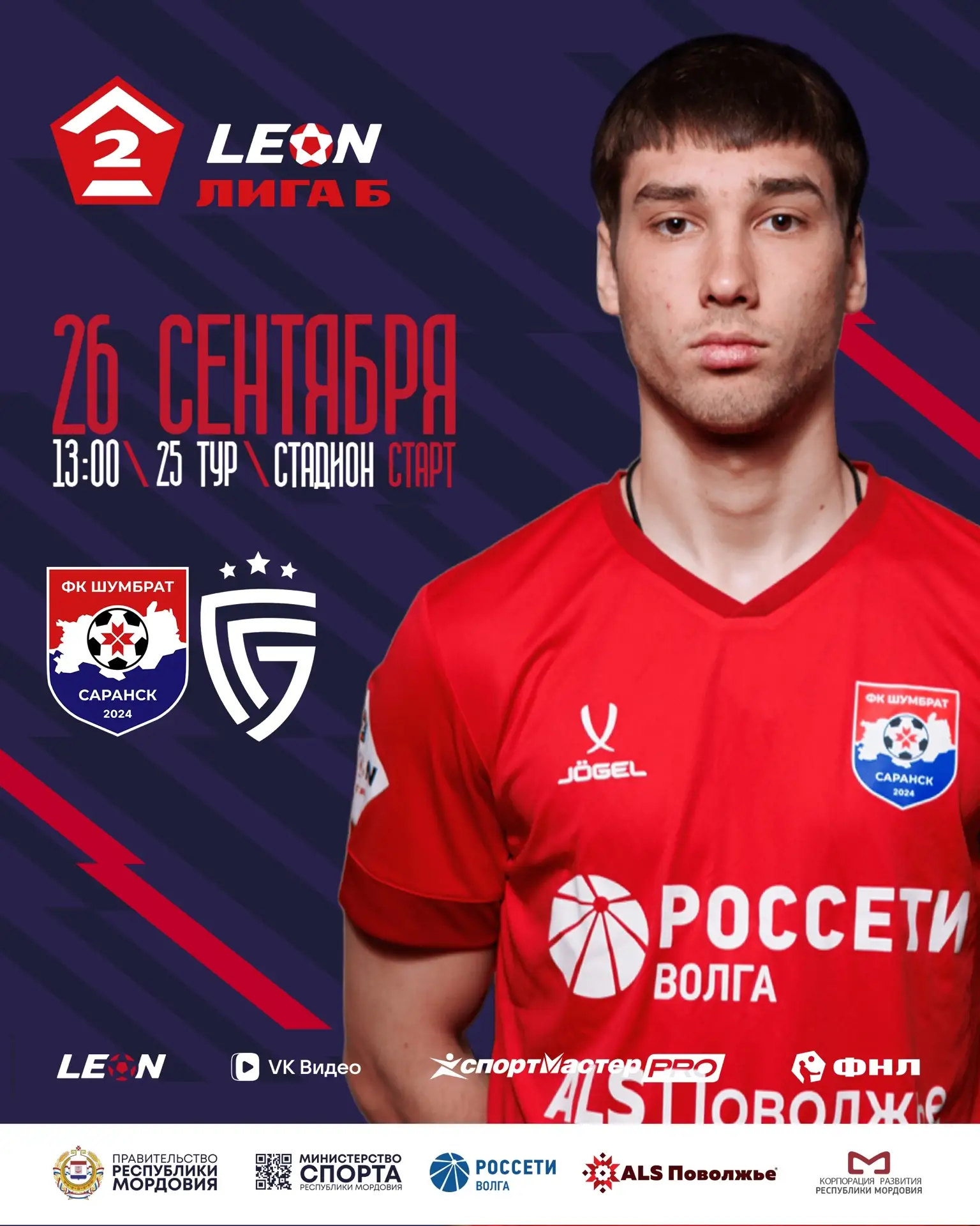 ⚽️🥅ФУТБОЛ на стадионе «Старт»! ПРИГЛАШАЕМ зрителей!