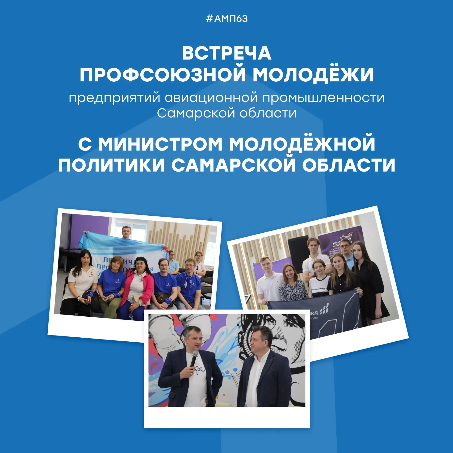 ⚙️ Рабочая молодёжь Самарской области — о развитии, инициативах и новых возможностях