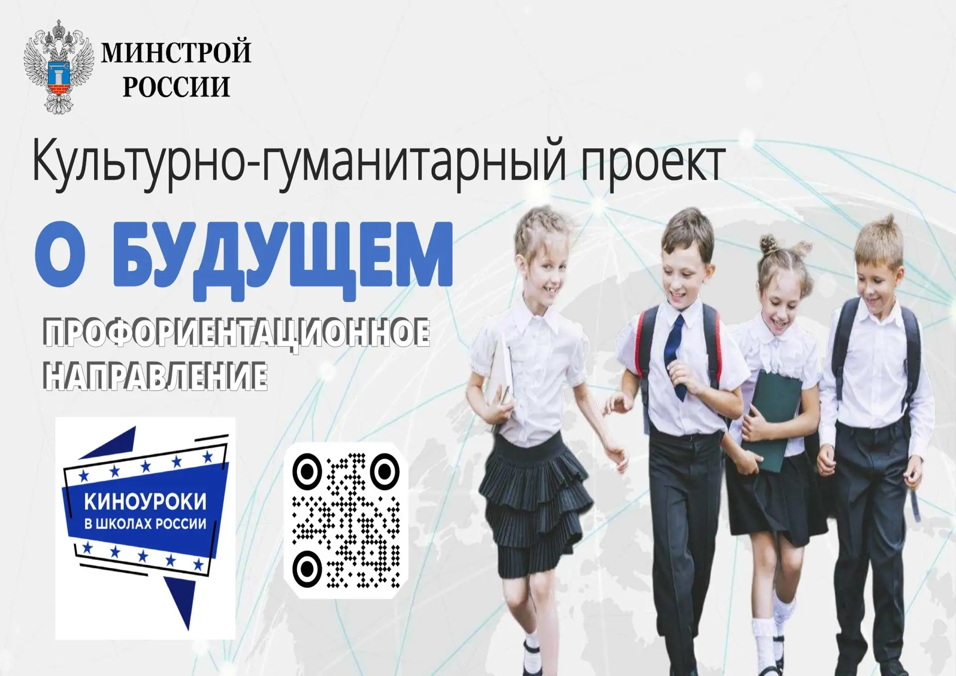 «Мосты»: новый профориентационный фильм о призвании соединять сердца и берега!