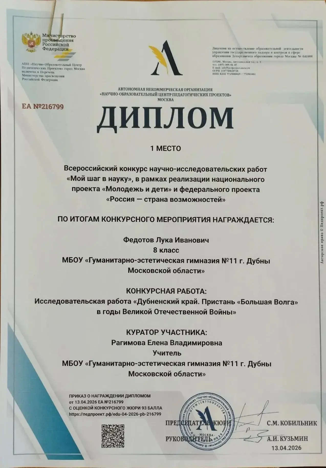 🌟🌟🌟Поздравляем победителей Всероссийского конкурса научно-исследовательских работ «М...