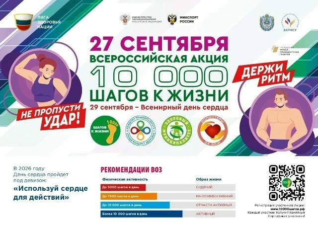 АКЦИЯ «10000 ШАГОВ К ЖИЗНИ» - 2026