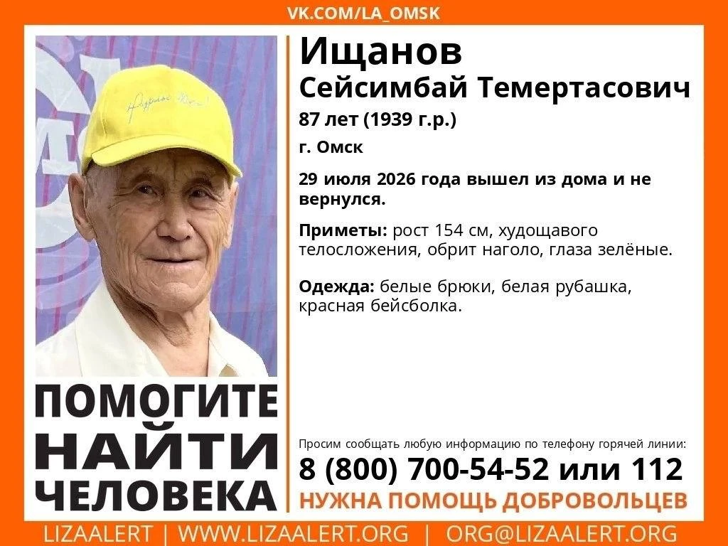 Внимание! Помогите найти человека!
Пропал #Ищанов Сейсимбай Темертасович, 87 лет. 
#г. Омск
29 июля 