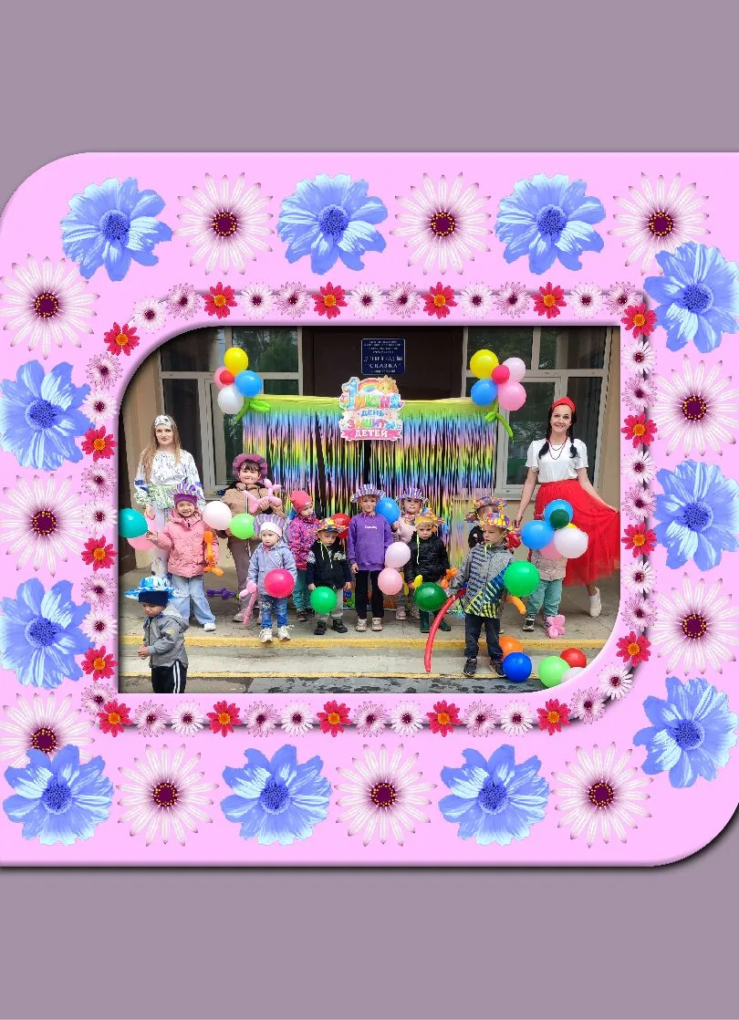 🎉 С Днём защиты детей! 🎉