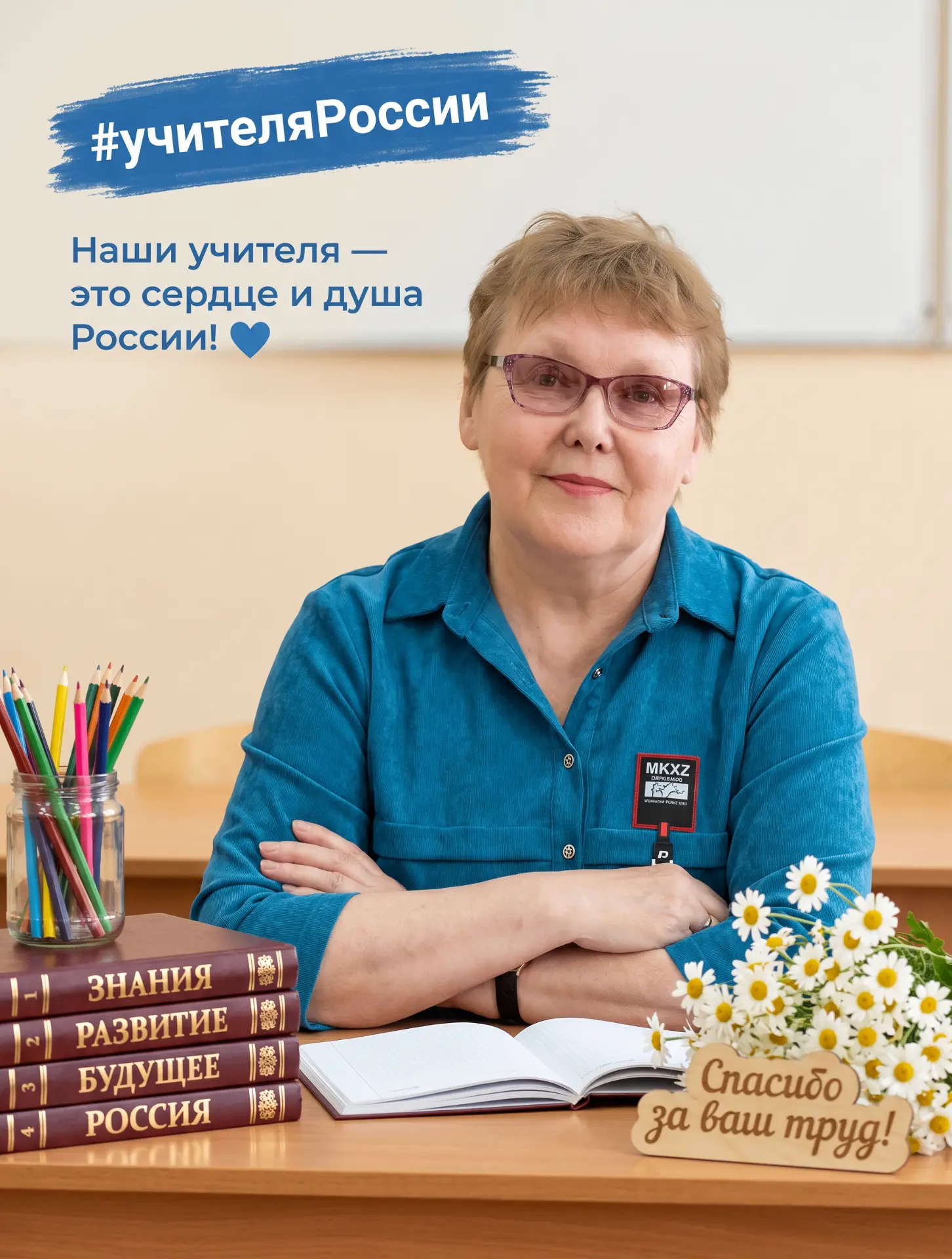 💞Уважаемые ученики, выпускники! В преддверии Дня Учителя мы открываем рубрику "Открытк...