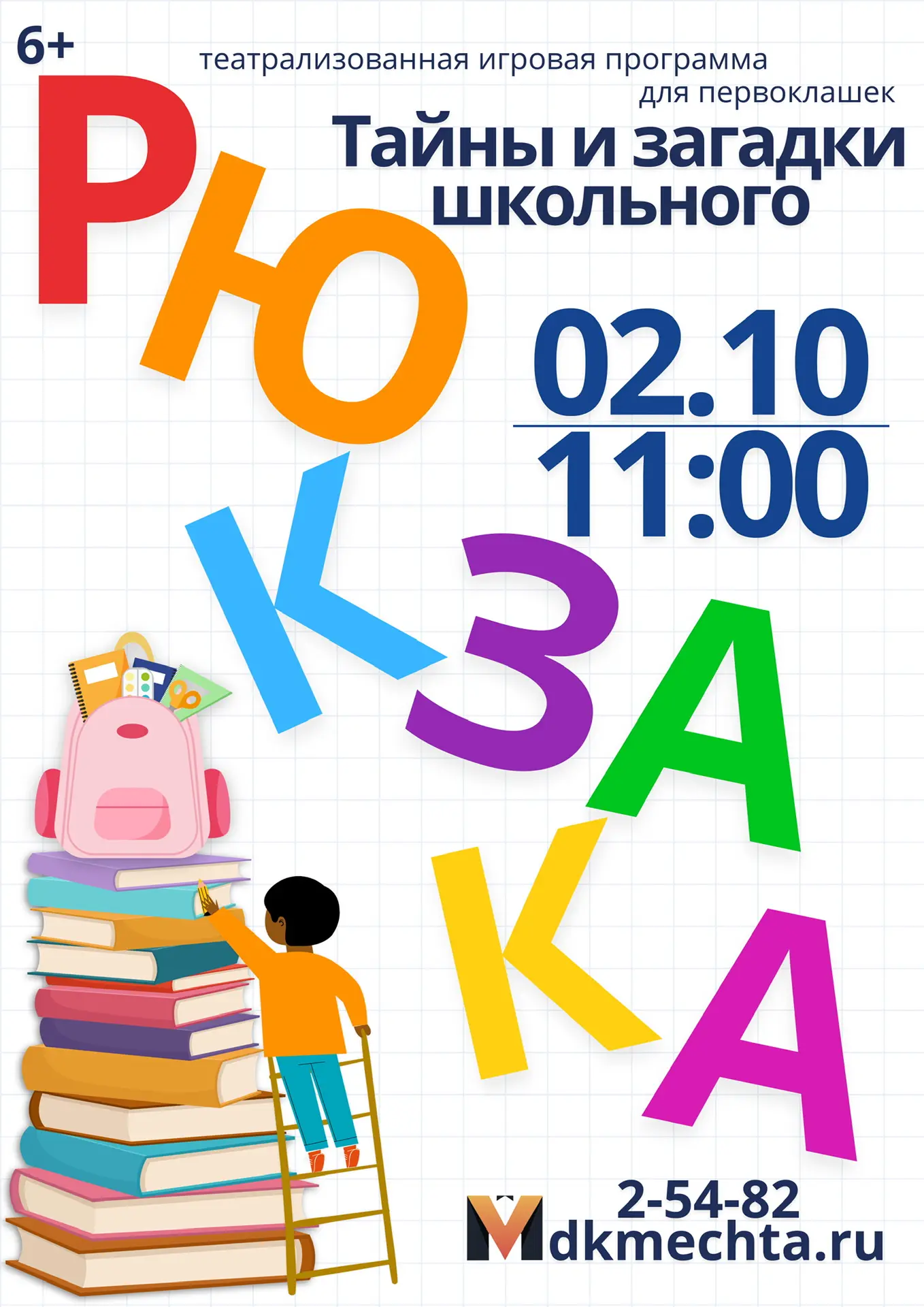 Для тех, кто первый раз в первый класс🧸