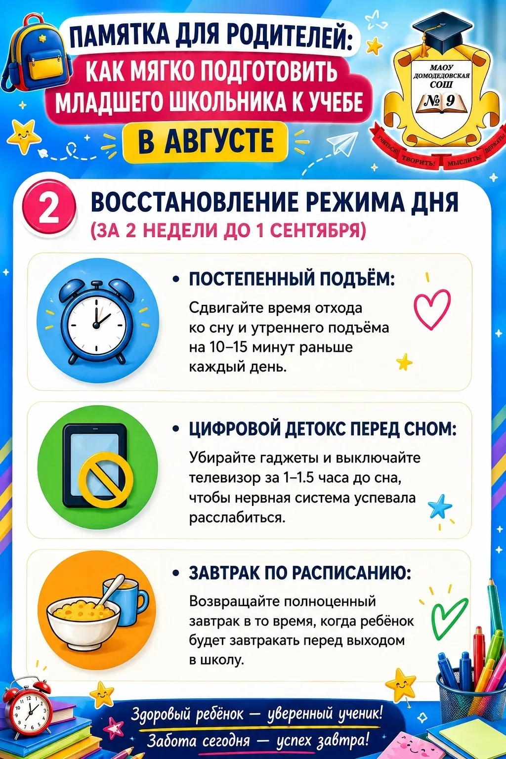 ✨📚ГОТОВИМСЯ К ШКОЛЕ БЕЗ СТРЕССА: