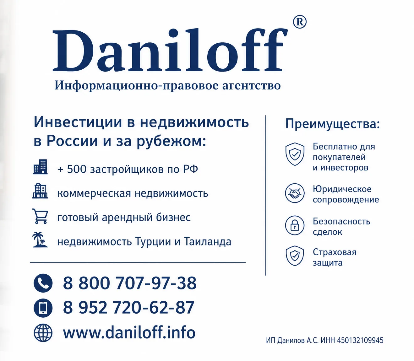 Информационно правовое агентство DANILOFF: юридический консалтинг и сделки с недвижимос...
