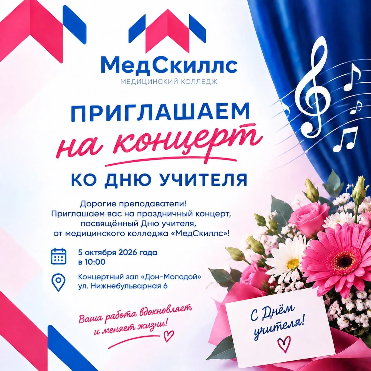 Дорогие наши педагоги! 💐
