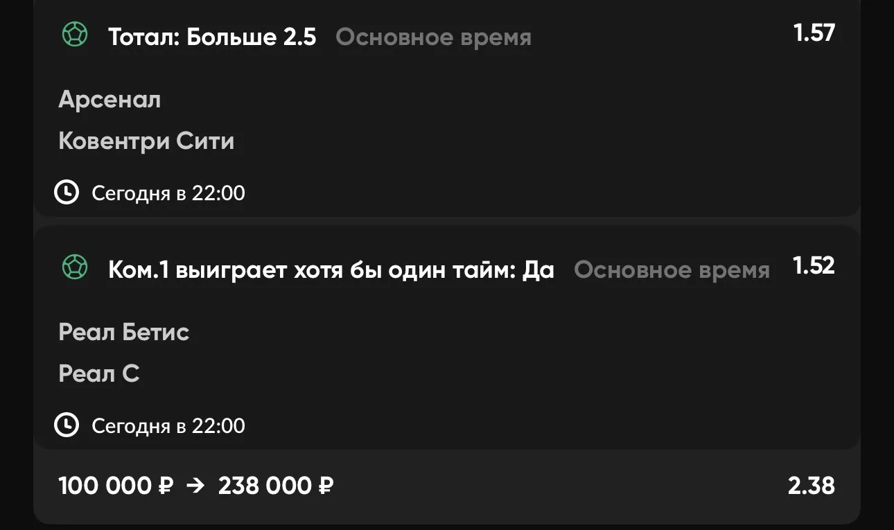 Экспресс №3 ⚽️