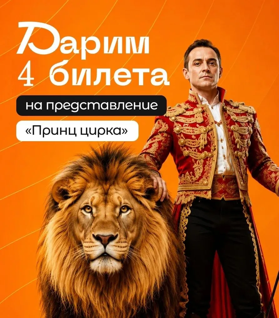 🔥РЕЗУЛЬТАТЫ УЖЕ ЗАВТРА🔥

🎪 Дарим билеты в цирк

Жми кнопку «Участвовать»