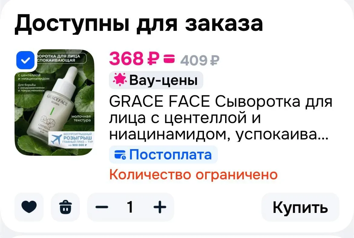 Изображение 1 к публикации «Скидки Промокоды Вб Озон Яндекс Маркет | Очень дёшево!»