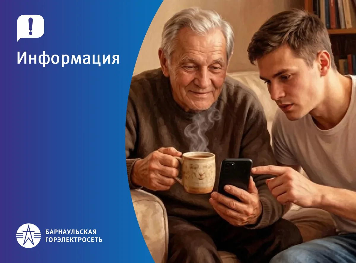 💙Подключайте лицевые счета своих родственников в одном личном кабинете БГЭС