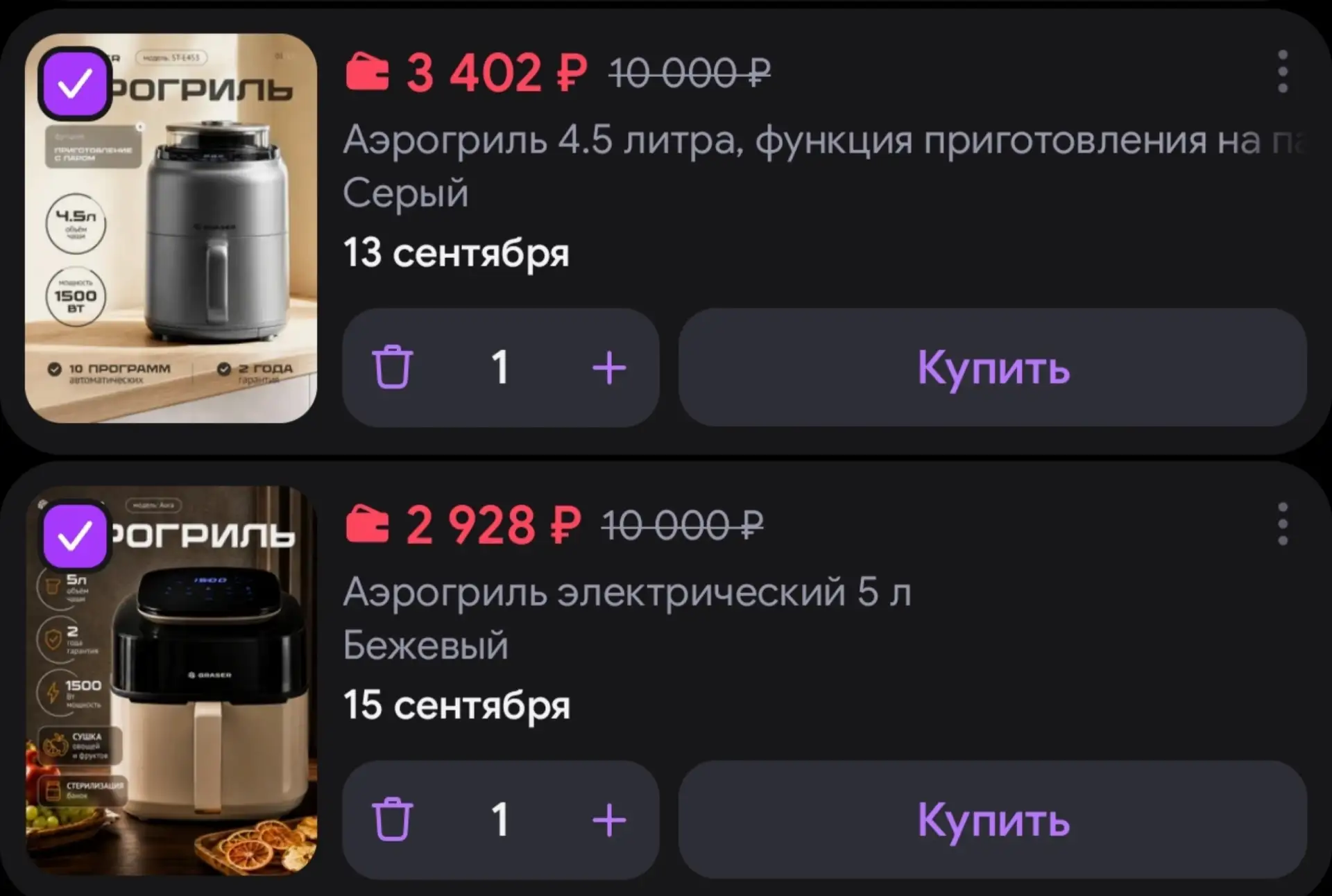 🛍 У продавца скидки на аэрогриль