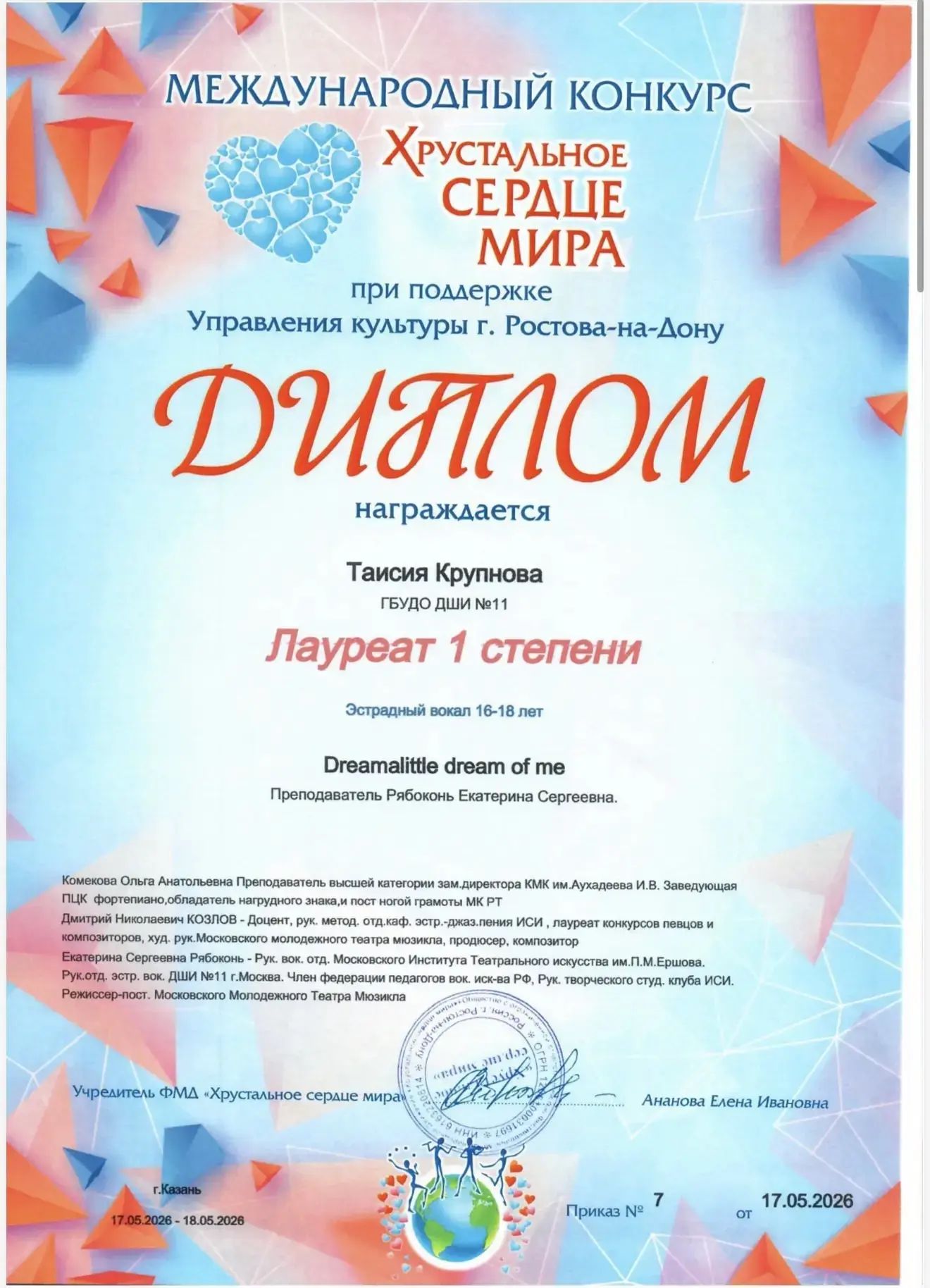 🔹В завершение учебного года все ученики эстрадного отделения участвовали в международном конкурсе «
