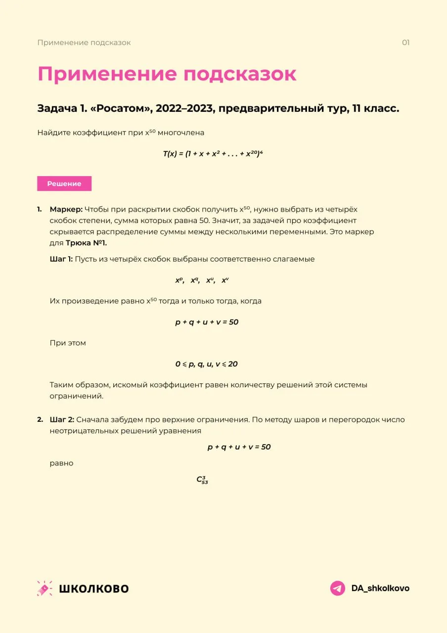 #советы_олимпиадникам@DA_shkolkovo