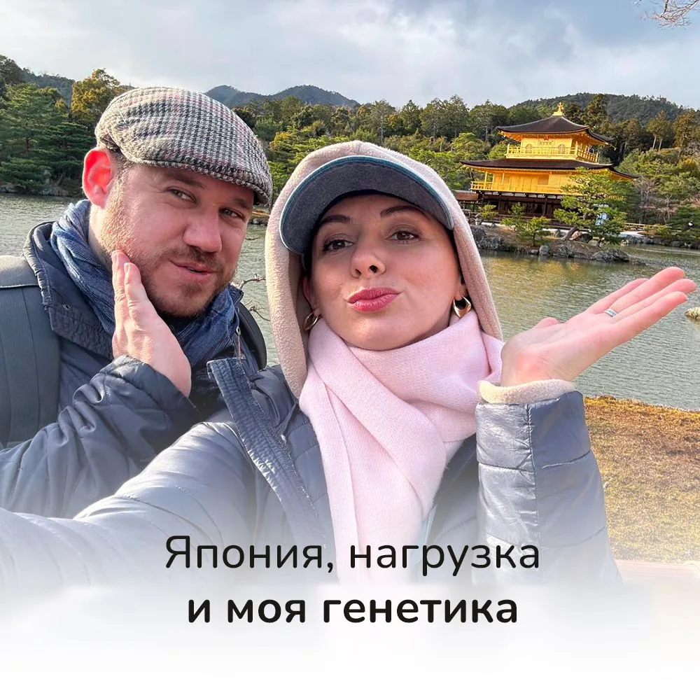 Я иногда забываю названия слов (Часть 2 из 3)  Япония в первом триместре, нагрузка и моя генетика  Е