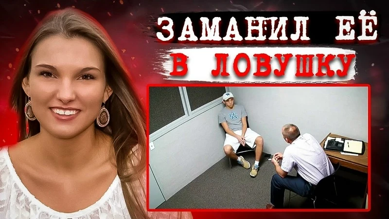 Его предала мать — дело Хейли Ретгебер