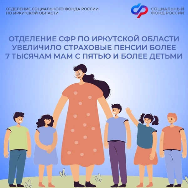 👍 С начала 2026 года Отделение Социального фонда России по Иркутской области пересчитало размер пенс