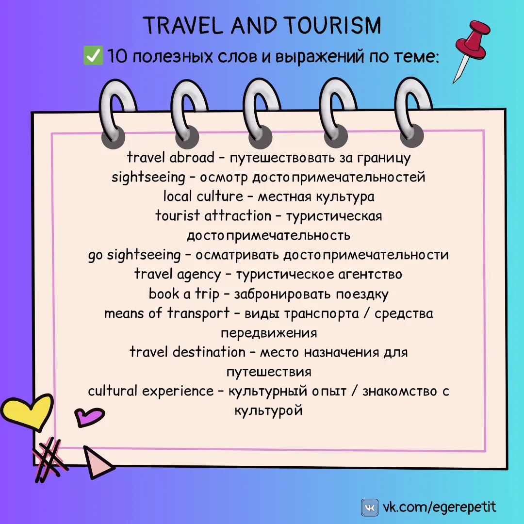 Карточки по теме Travel and tourism