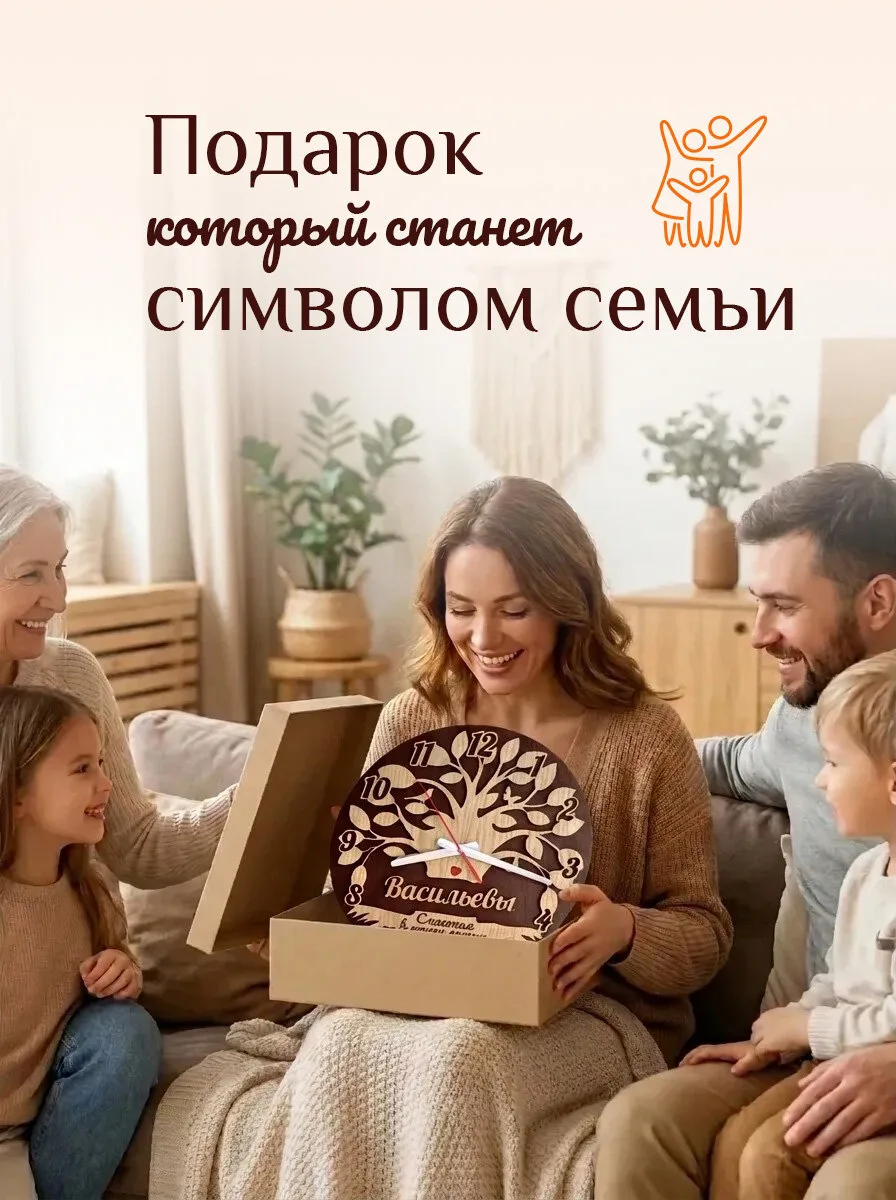 Настенные часы с фамилией вашей семьи