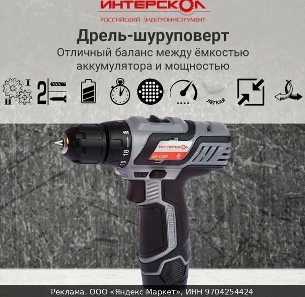 🛠Дрель-шуруповерт аккумуляторная ДА-12ЭР 28Нм (2хАКБ, ЗУ), 595.2.2.20