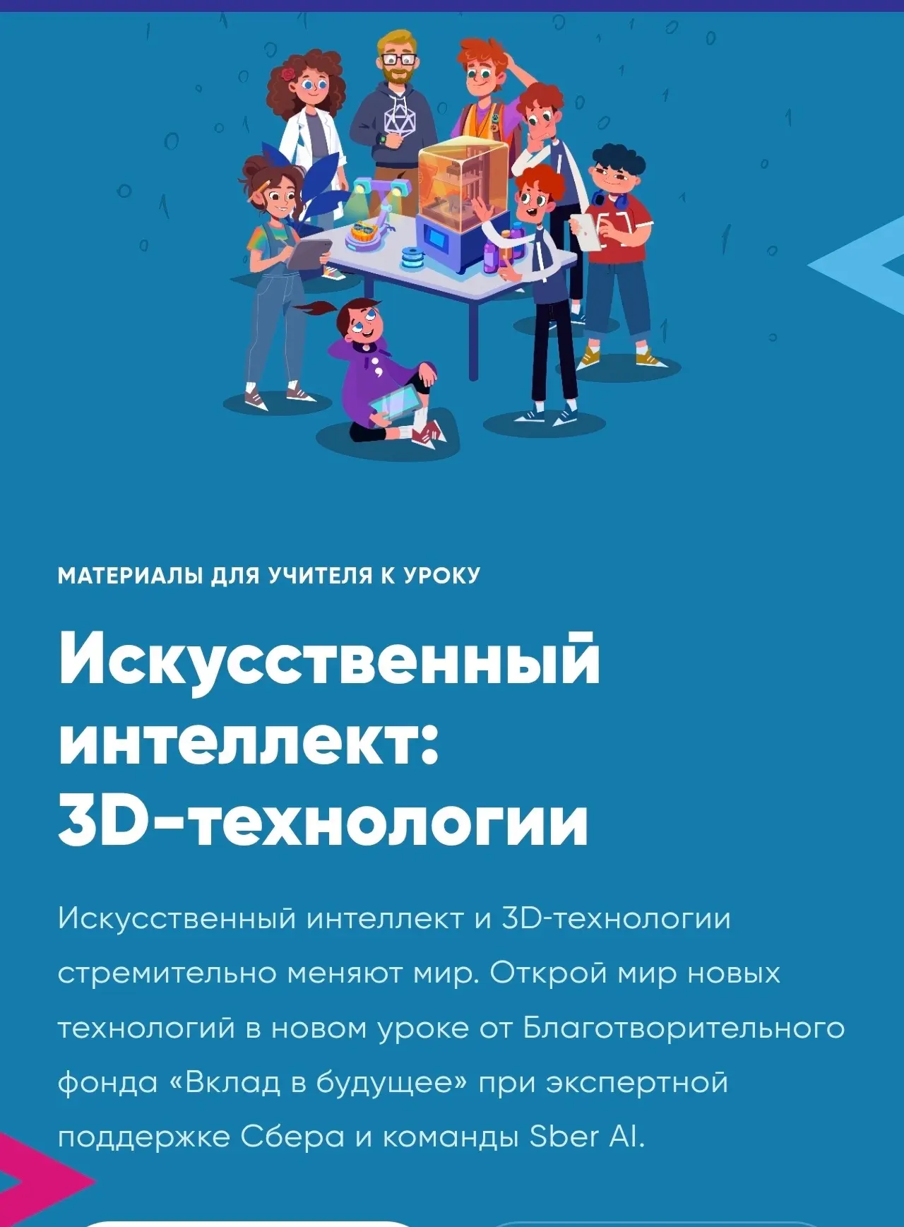 Наша школа открыла очередной сезон участия в проекте «Урок цифры»!