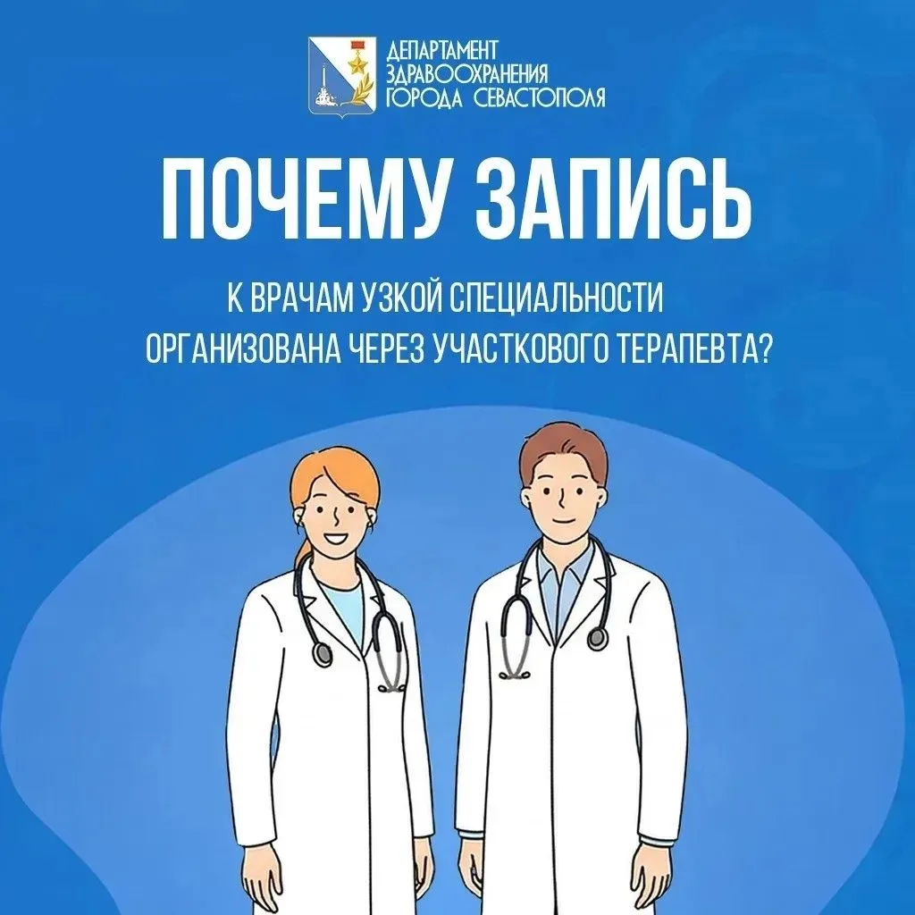 🩺Отвечаем на один из самых часто возникающих у горожан вопросов: «Почему запись к врачам узкой спец