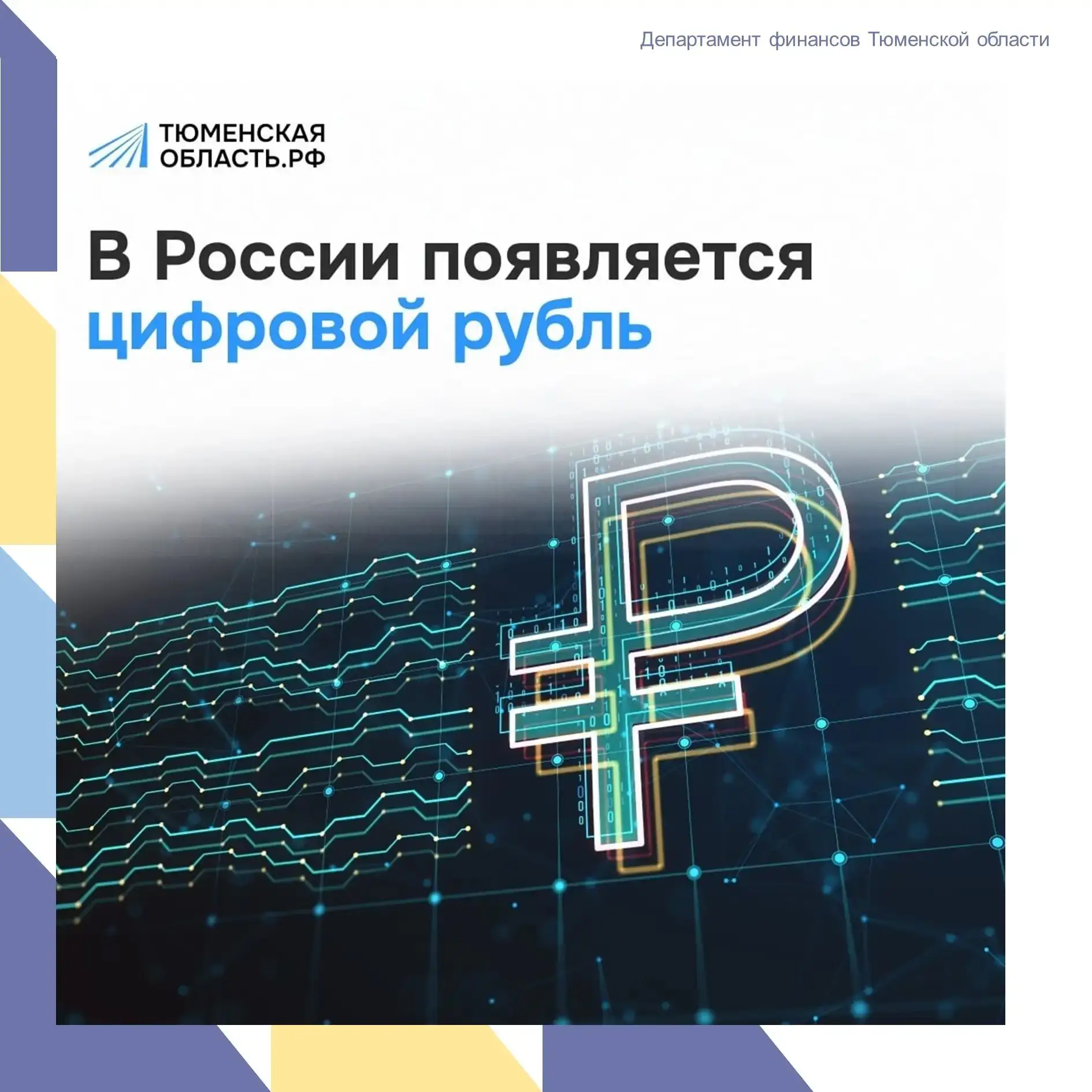 🧐 Цифровой рубль: зачем он нужен, если есть наличные и карты?